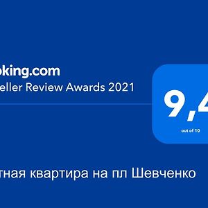 Appartamento Уютная Квартира,Площадь Шевченко, Эндокринология,Геронтология,Диагностический Центр Kiev Exterior photo