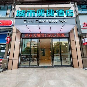 City Convenient Hotel Hengyang Exterior photo