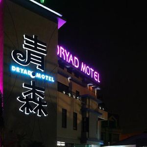 Dryad Motel Tainan Exterior photo