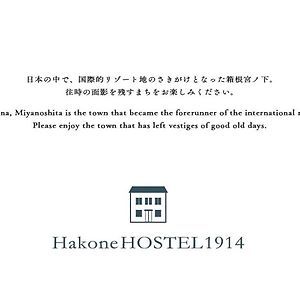 Hakone Hostel1914 Exterior photo